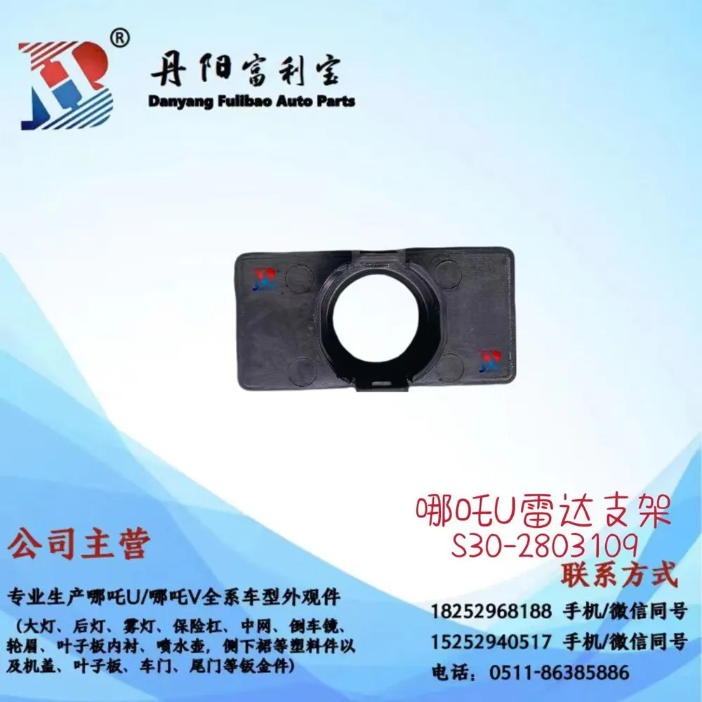 حمالة رادار NZ-S302803109-OE