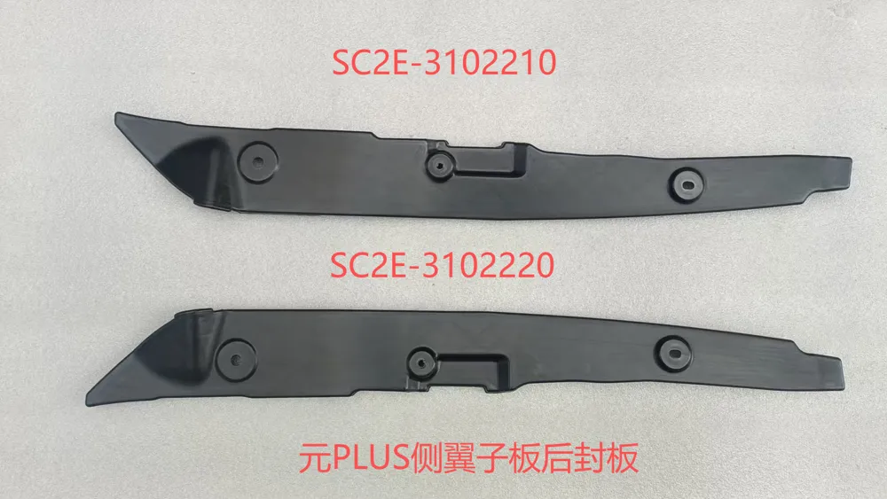 غطاء جناح خلفي يسار SC2E-3102210