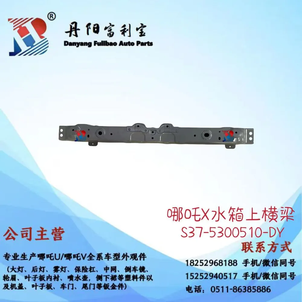حمالة رديتر horizontal أصلي S37-5300510-DY