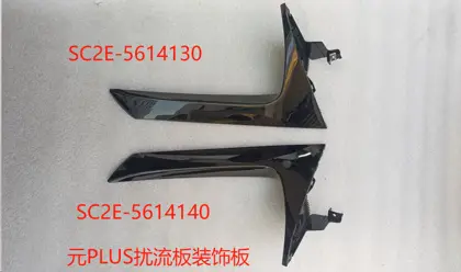 سبويلر يسار SC2E-5614130