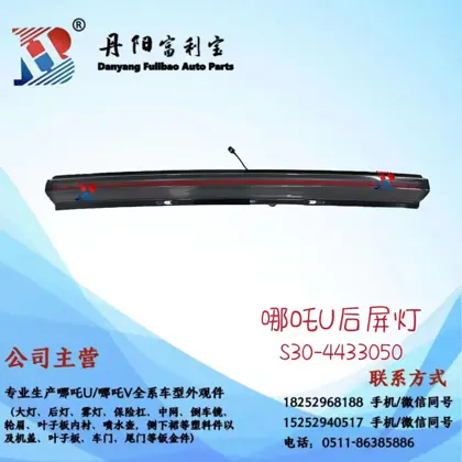 ضوء مسطرة خلفي نيتا U S30-4433050