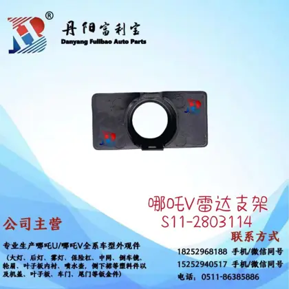 حمالة رادار NZ-S112803114-OE