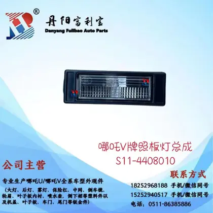 ضوء لوحة NZ-S11-4408010-OE