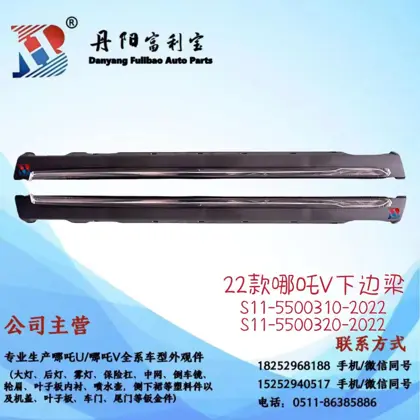 NETA V22 مرشة ارضية يسار S11-5500310AD